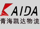 青海省汽车运输集团凯达货物运输有限公司